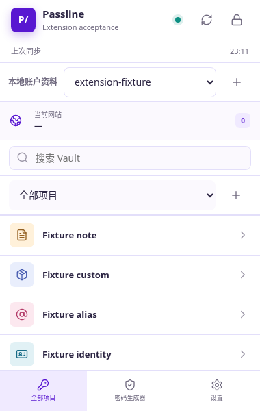 xypass 浏览器扩展条目列表